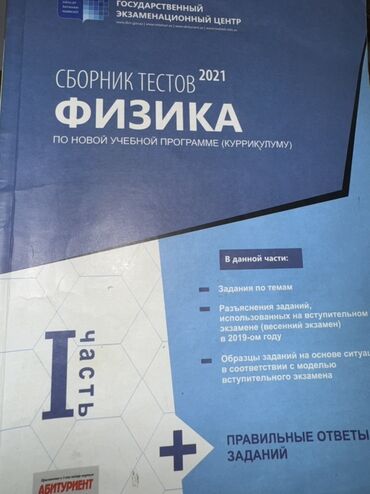 Физика: Физика 11 класс, 2021 год, Самовывоз