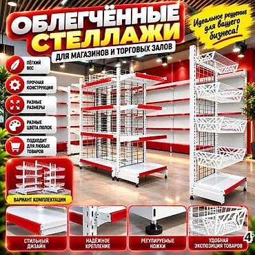 Стеллаж металлический, полка металлическая, стеллаж сборный торговый