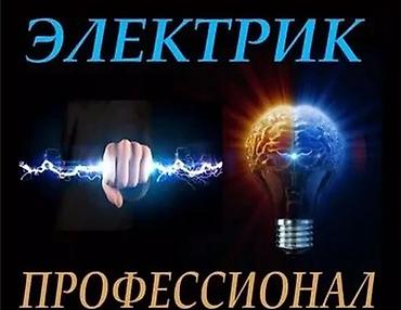 Электрики Электрики Электрики Электрики Электрики Электрики lalafo.kg да Электрики Электрики Электрики Электрики Электрики Электрики