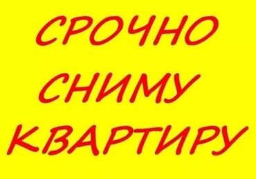 ищу квартиру в бишкеке на долгий срок: Сниму квартиры для гостей и командировочных людей в центре