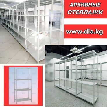 оборудование магазин: Архивный стеллаж, полочный стеллаж, металлический стеллаж для хранения