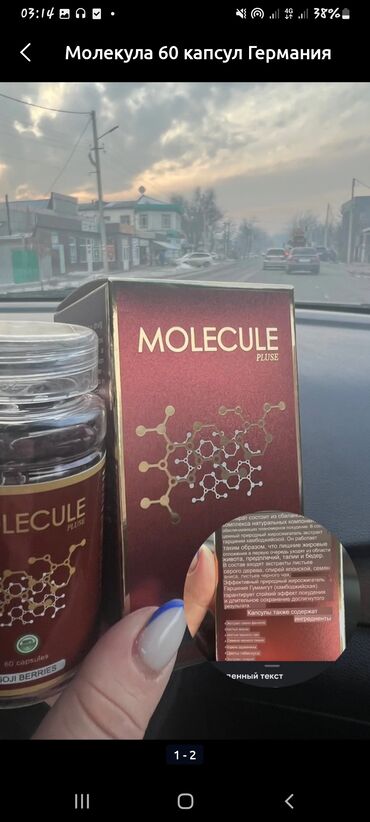 средства для нейтрализации неприятных запахов: Молекула плюс-жаны упаковкадагы капсула курамында чёрный тмин