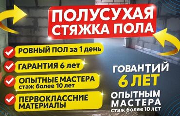 ковры для дома: Стяжка пола Больше 6 лет опыта