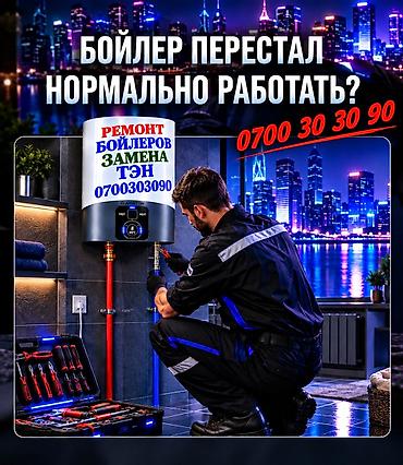 iphone 11 kg: Ремонт бойлеров Ремонт бойлеров Ремонт бойлеров Ремонт бойлеров — 1