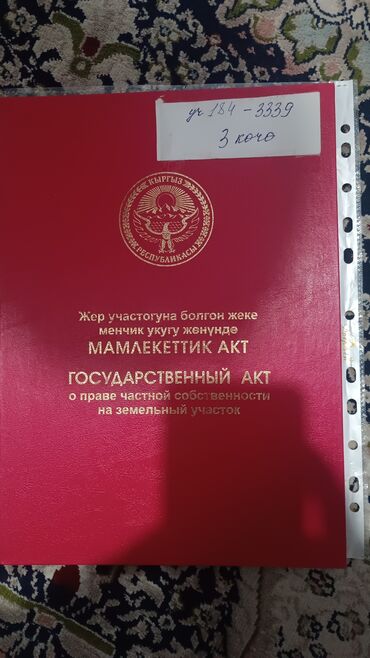 Продажа участков: 4 соток, Для строительства, Красная книга, Договор купли-продажи