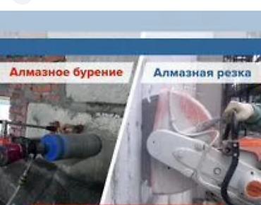 Алмазное бурение и резка бетона Профессиональные услуги по алмазной