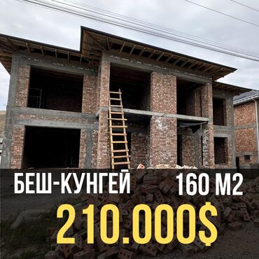 квартира берилет алматинка салиева: Үй, 160 кв. м, 4 бөлмө, Кыймылсыз мүлк агенттиги, ПСО (өз алдынча бүтүрүү)