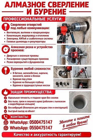 high experience: Выполняем алмазное сверление отверстий в бетоне, железобетоне и — 1