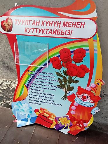 мед книжки: Набор школьных стендов и декоративных баннеров (киргизский язык) - — 9