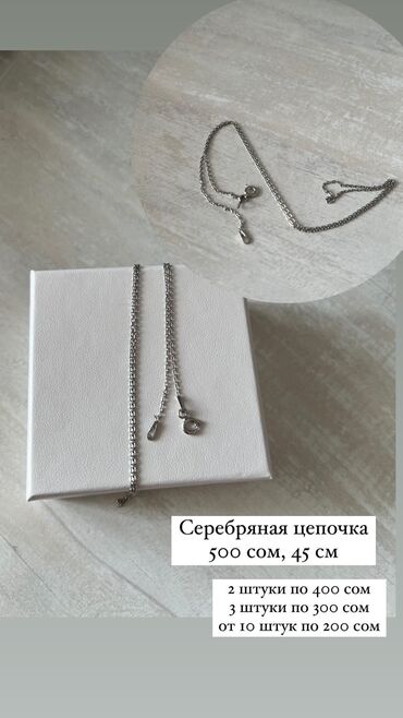 советское серебро: Тонкая Цепочка 45 см. Серебро 925