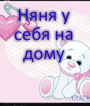 сдаю в аренду детский сад: Предлагаю услуги няни у себя на дому. В доме все условия для