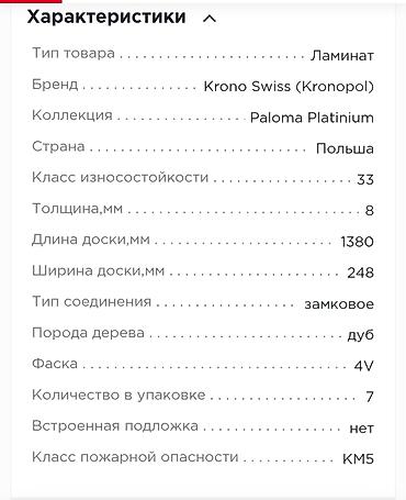 81: Напольное покрытие с рисунком «ёлочка» (панель/плитка) в наличии 81 — 3
