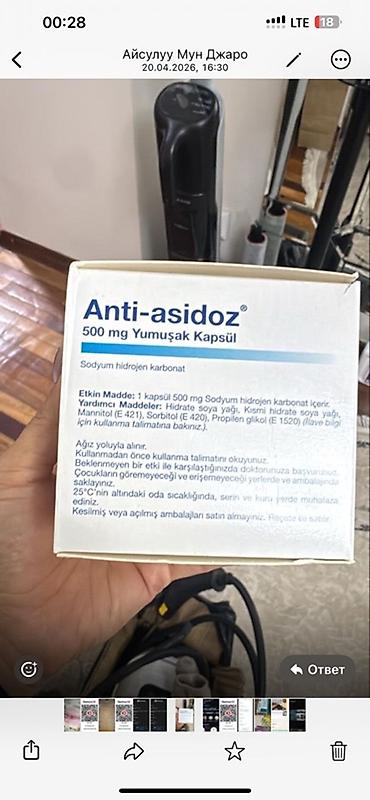 ретро вещи: Anti-asidoz, 500 мг, мягкие капсулы Назначение: - Средство на основе — 2