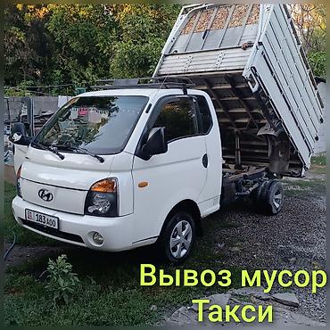 Заказать Хендай портер, Вывоз строй мусора, C грузчиком