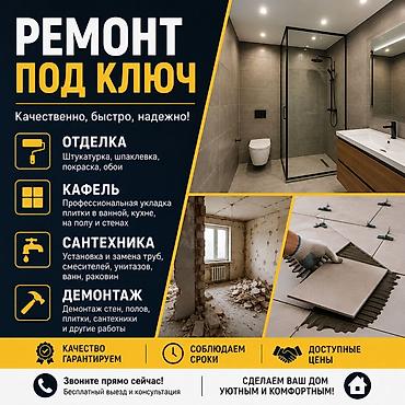 Ремонт под ключ | Кафе, рестораны, Комнаты, Балконы Больше 6 лет опыта at lalafo.kg Ремонт под ключ | Кафе, рестораны, Комнаты, Балконы Больше 6 лет опыта