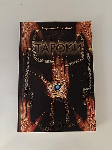 Məhsul: Kitab – “Тароки” (Taroki) Müəllif: Нармина Мамедзаде (Narmina