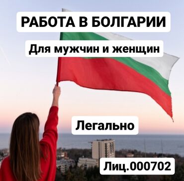 официант вакансии бишкек: Лицензия №000702 Mega Sale Trans работа и учеба в Европе работа в