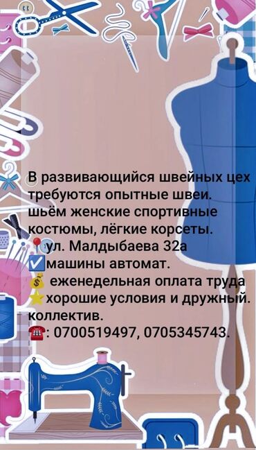 руководитель отдела рекламации: Тикмечи Түз тигиш тигүүчү машина. Мед Академия