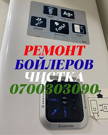 испарител: Ремонт аристонов
Ремонт аристонов
Ремонт аристонов
Ремонт аристонов — 1