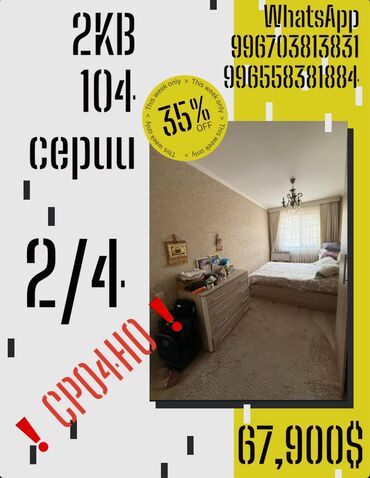 Продажа квартир: 2 комнаты, 45 м², 104 серия, 2 этаж, Евроремонт