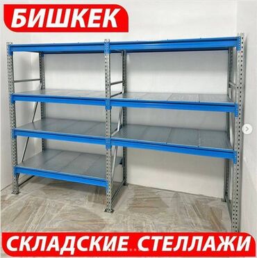 купить бу стеллажи для склада: Складские стеллажи, металлический стеллаж для склада, грузовой стеллаж