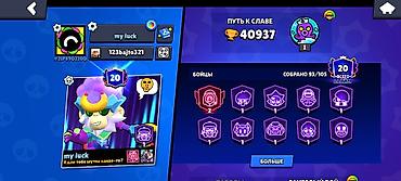 Другие игры и приставки: Аккаунт Brawl Stars. Характеристики по скриншотам: - Путь к славе — 1