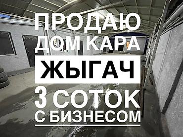 Продажа коттеджей и домов: Продается частный дом С Бизнесом 3 квартиры Адрес: ж/м Кара- Жыгач — 1
