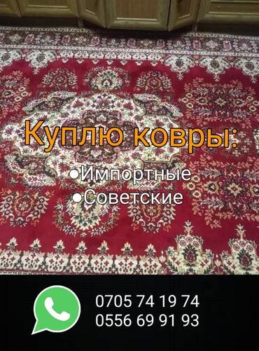 купить ковры в бишкеке: Килем Колдонулган