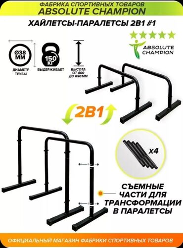Беговые дорожки: Пара гимнастических брусьев Absolute Champion 2-в-1. Съемные части