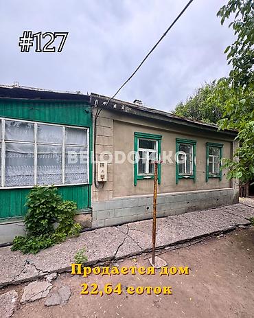 Үйлөр: 🏠Продается дом в с. Беловодское Центр Беловодск 🟡Участок: 22.64 соток — 1