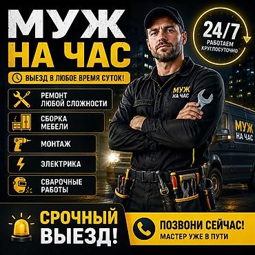 Электрика . Сантехника . Сварка . установка техник. и многое другое