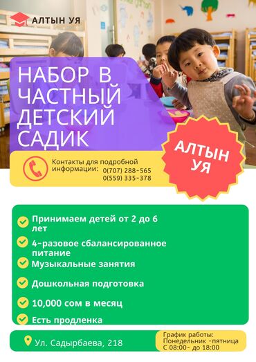 набор детей в футбольный клуб дордой: Приглашаем детей в частный детский сад «Алтын Уя», предлагающий