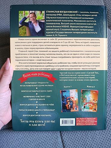 оттиск: Книга: «Сделай ТАК, и всё получится! Терапевтические истории» Автор — 2