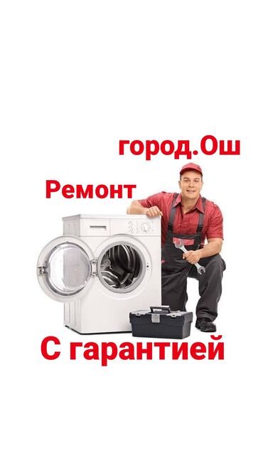 Другая техника: Ремонт стиральных машин, ремонт стиральной машины, стиральные машины