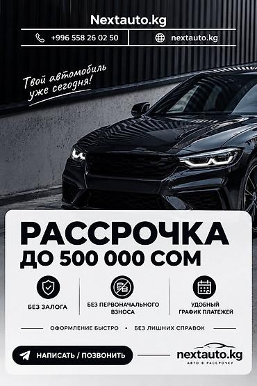 Аренда транспорта: Рассрочка на авто от nextauto.kg - Сумма до 500 000 сом - Без залога — 1
