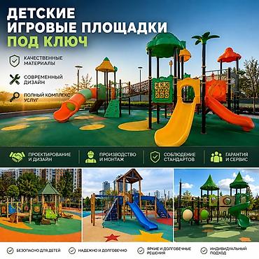 Детская площадка Для улицы, Новый