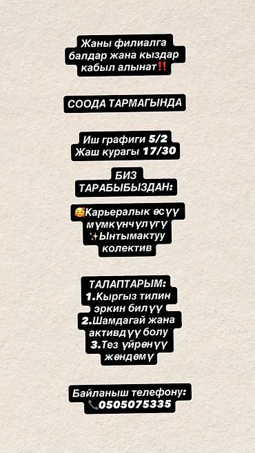 вакансия менеджер: Требуются сотрудники в сферу торговли для нового филиала. Подходят — 1