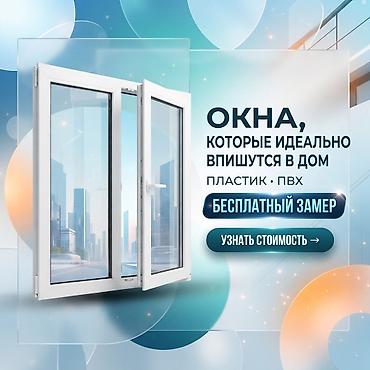 **ИЗГОТОВЛЕНИЕ ОКОН, ДВЕРЕЙ И ФАСАДНЫХ КОНСТРУКЦИЙ** Предлагаем