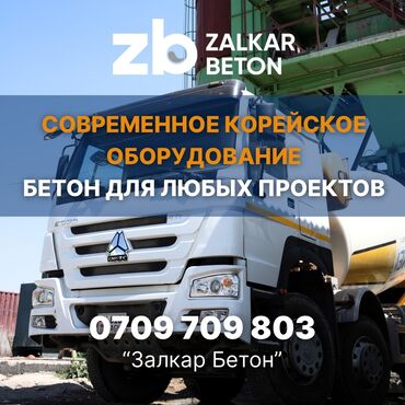 бетонная крышка: Строительный бетон, M-350, Для стен,класса B20