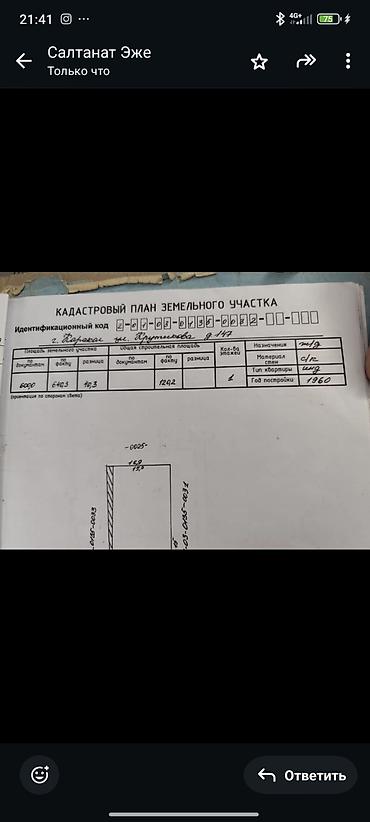 Продажа участков: 6 соток, Для строительства, Договор купли-продажи at lalafo.kg — 4 Продажа участков: 6 соток, Для строительства, Договор купли-продажи — 4