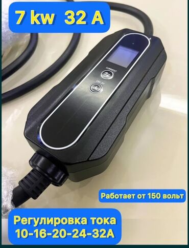 Инструменты для авто: Универсальное зарядное устройство Workersbee для любых электромобилей — 2