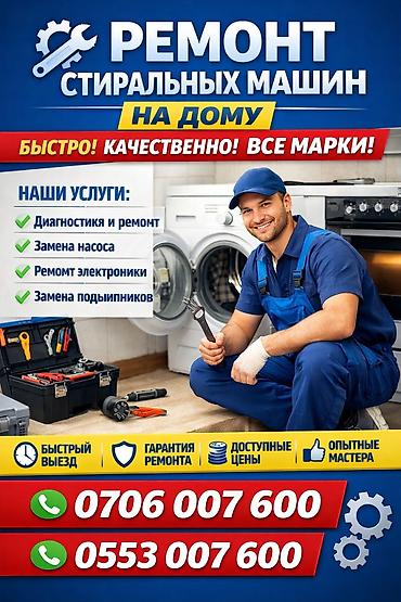 посудо: Ремонт стиральных машин в Бишкеке 
быстрый выезд мастера на дом — 2