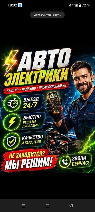 Услуги автоэлектрика, Ремонт проводки, Специализация: Легковое авто, С выездом