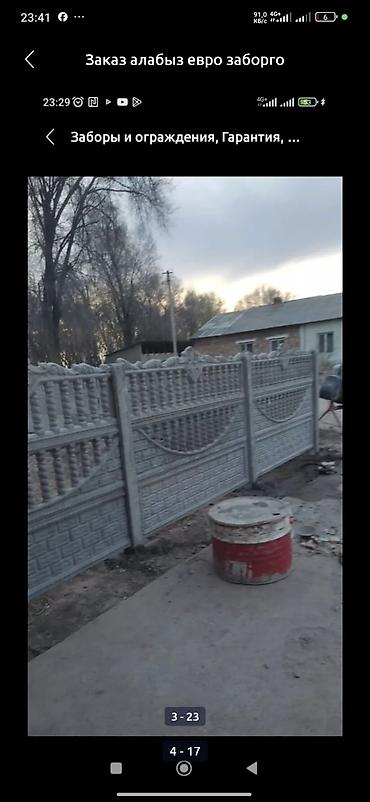 Заборы и ограждения: Заборы и ограждения, Бесплатная доставка — 20