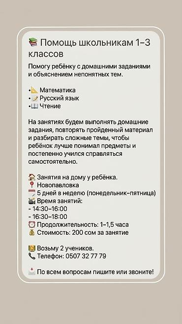 Билим берүү тармагы: Талап кылынат Репетитор - Математика, Толук эмес жумуш күнү — 1