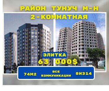 Продажа квартир: 2 комнаты, 74 м², Элитка, 8 этаж, ПСО (под самоотделку)