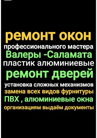 оборудование для изготовления пластиковых окон: Терезе: Оңдоо