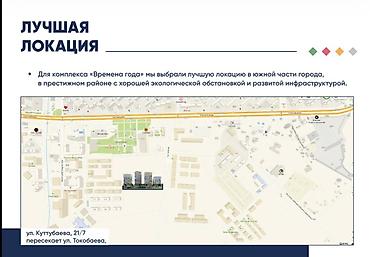 продаю финскую баню: 1 комнатная квартира в строящемся ЖК «Времена года» Адрес: ул — 2