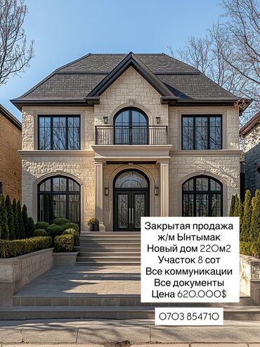 иссык куль номер: Дом, 220 м², 5 комнат, Агентство недвижимости, Евроремонт