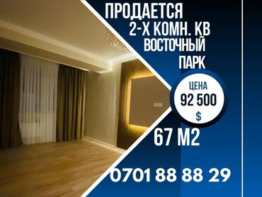 Продажа квартир: 2 комнаты, 67 м², Элитка, 4 этаж, Евроремонт